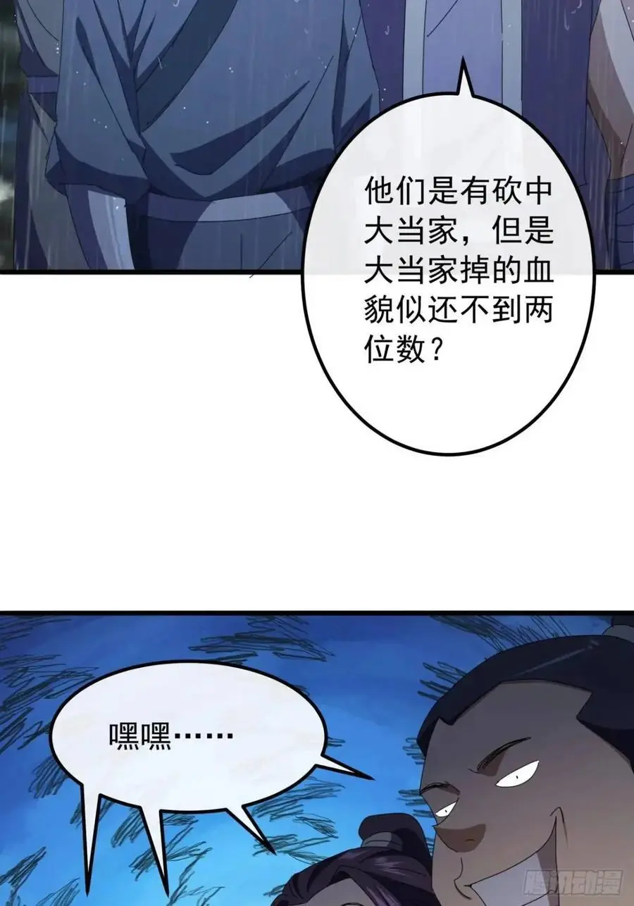 54话 击退霸绝堂 第62页
