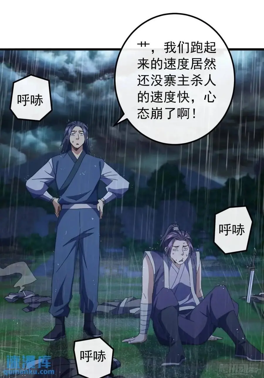 54话 击退霸绝堂 第68页