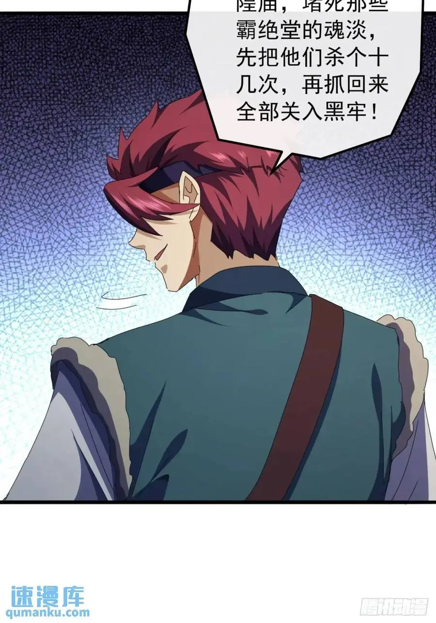 54话 击退霸绝堂 第72页