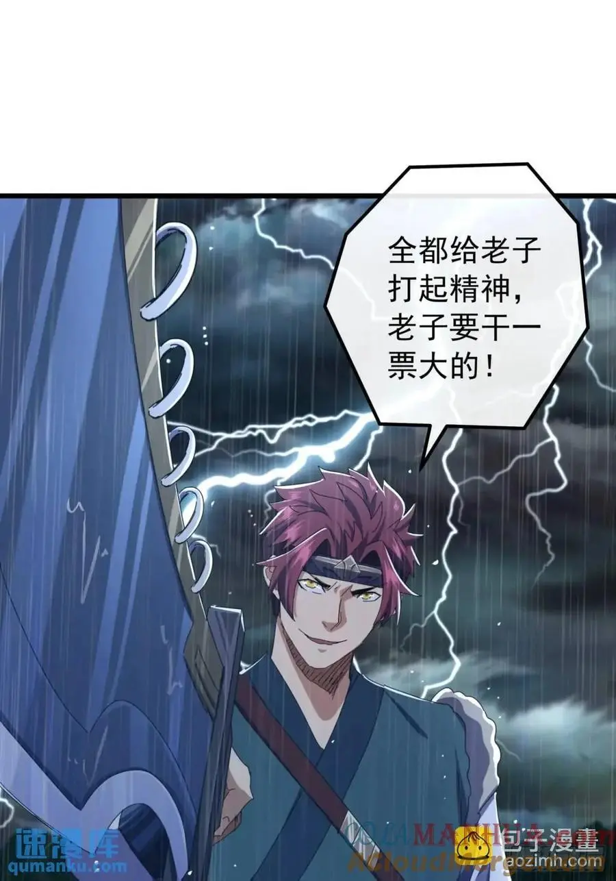 54话 击退霸绝堂 第73页