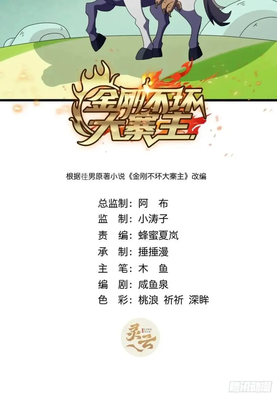 53话 从天而降的大当家 第2页