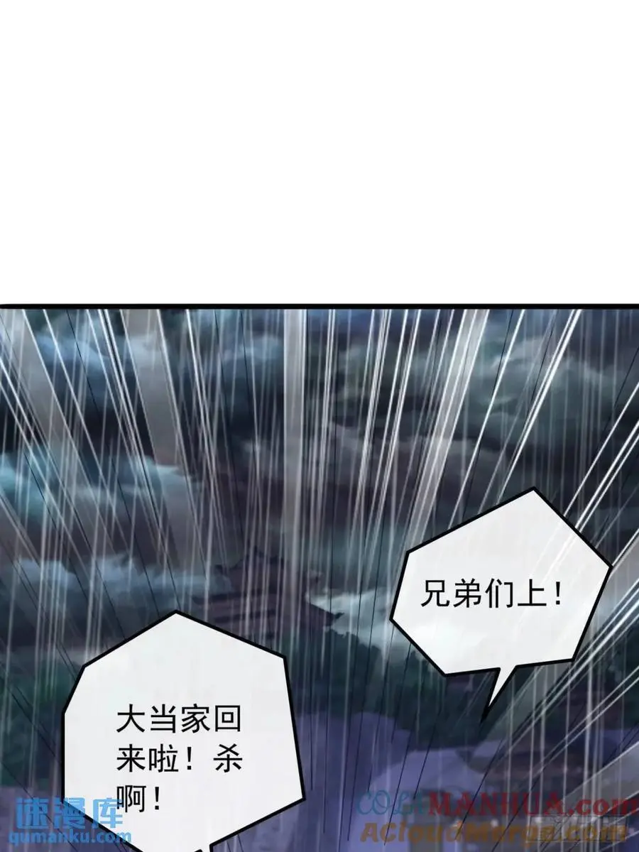 53话 从天而降的大当家 第43页