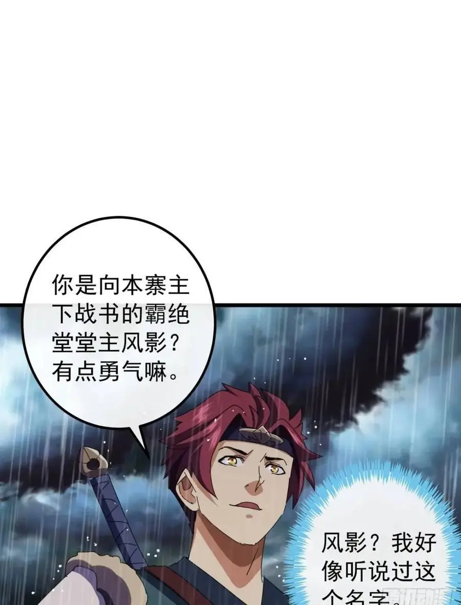 53话 从天而降的大当家 第50页