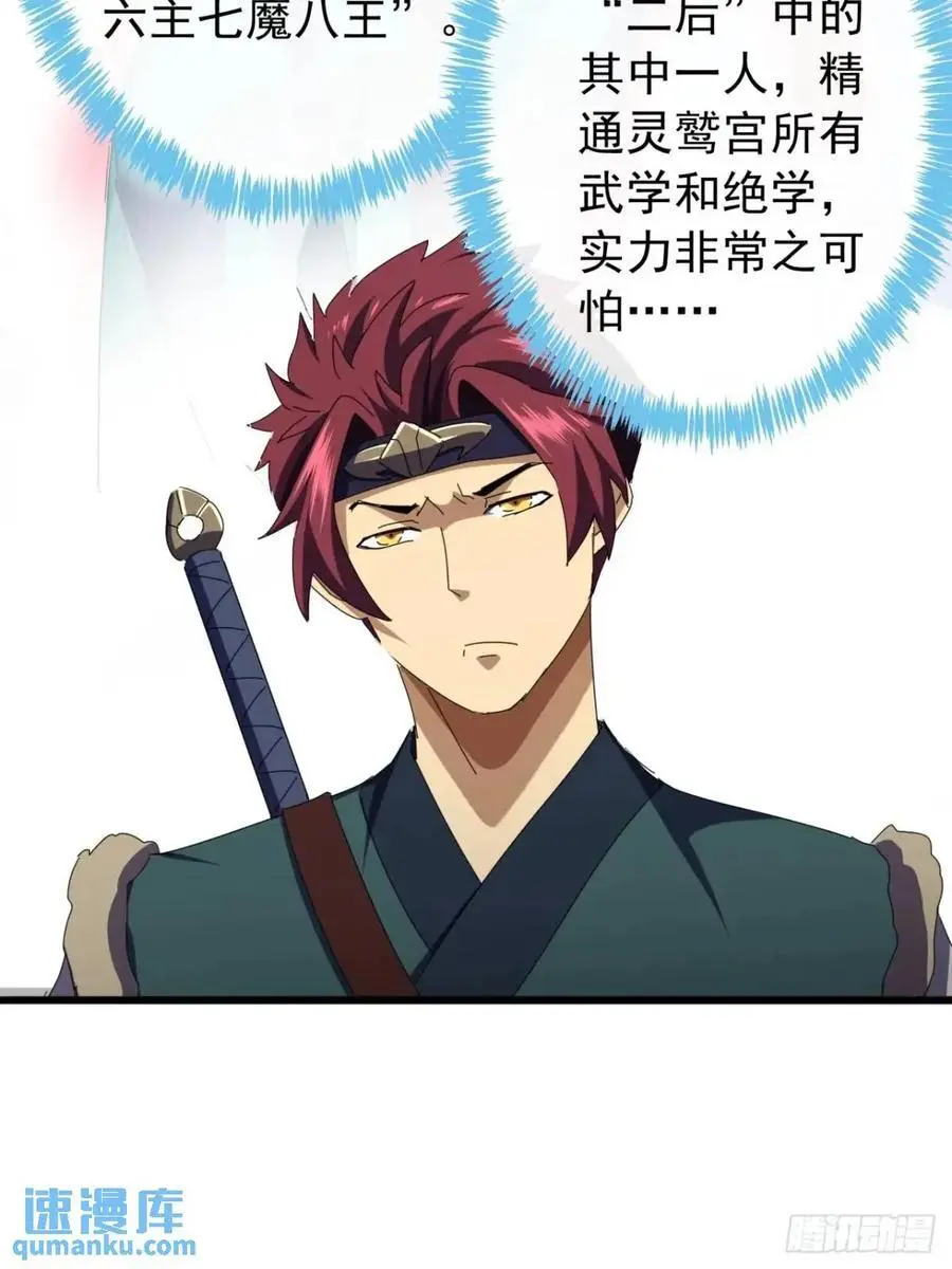 53话 从天而降的大当家 第54页