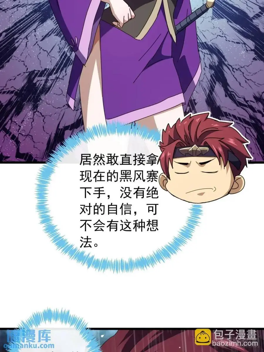 53话 从天而降的大当家 第56页