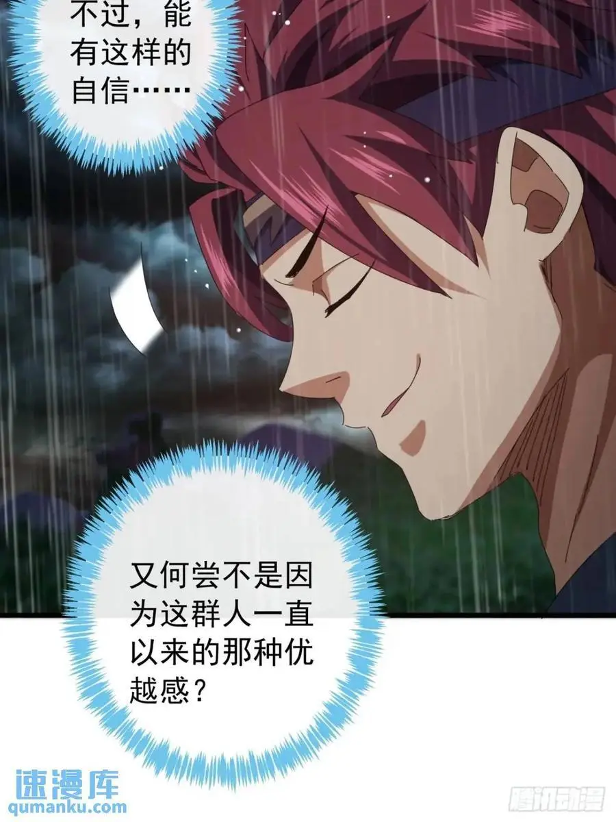 53话 从天而降的大当家 第57页