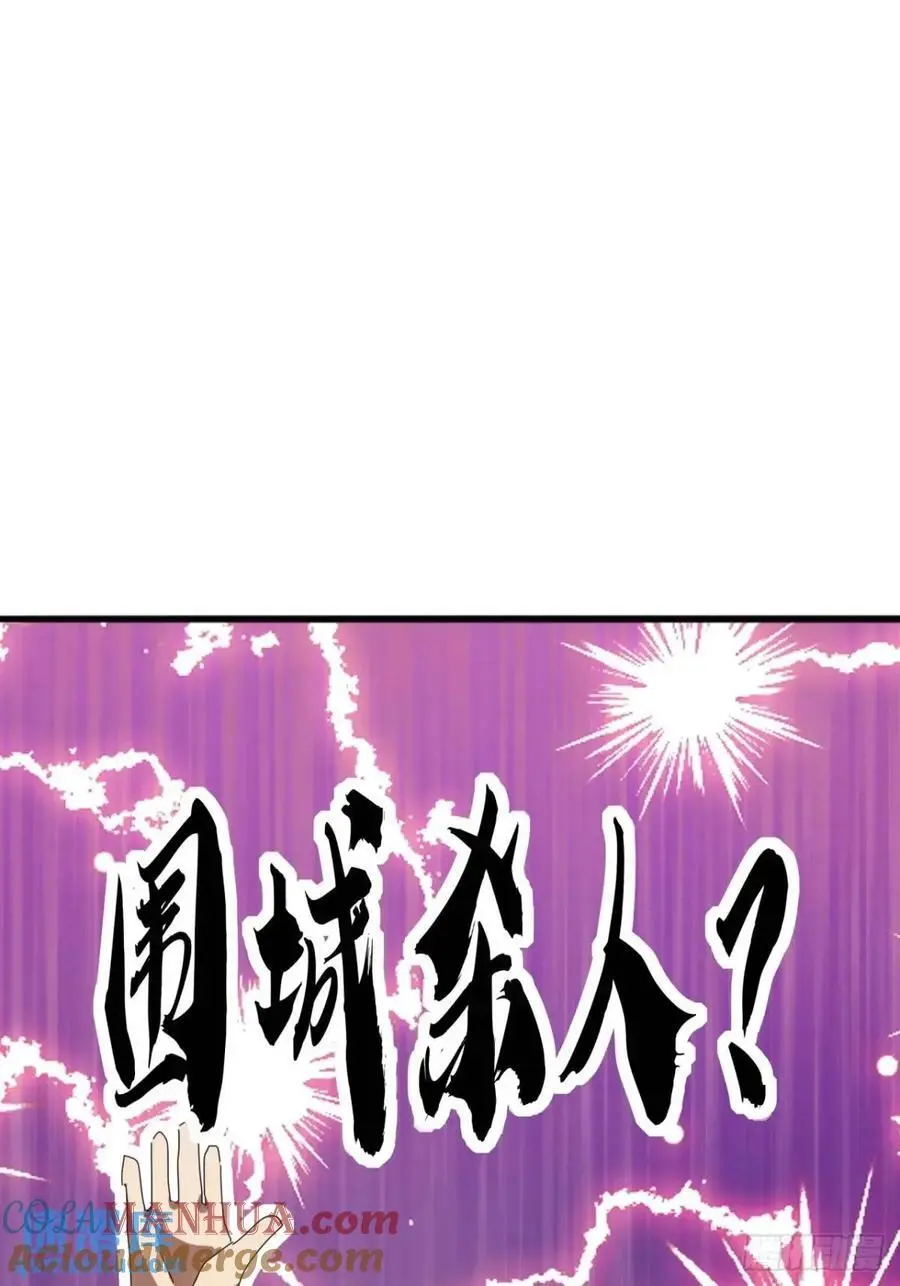 56话 围城 第16页