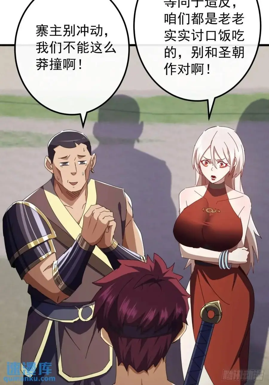 56话 围城 第26页