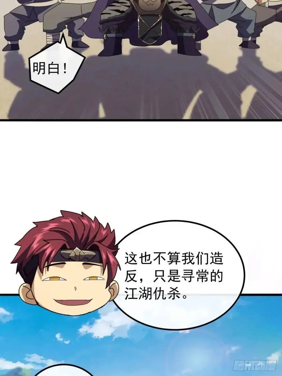 56话 围城 第38页