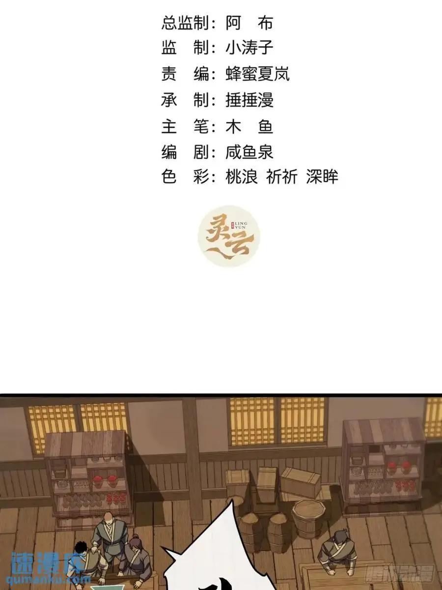 55话 黑风寨主不寻常 第3页
