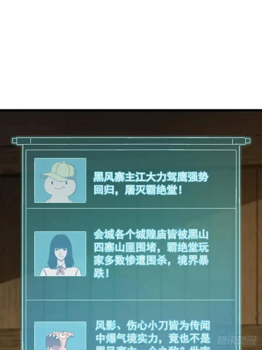 55话 黑风寨主不寻常 第5页