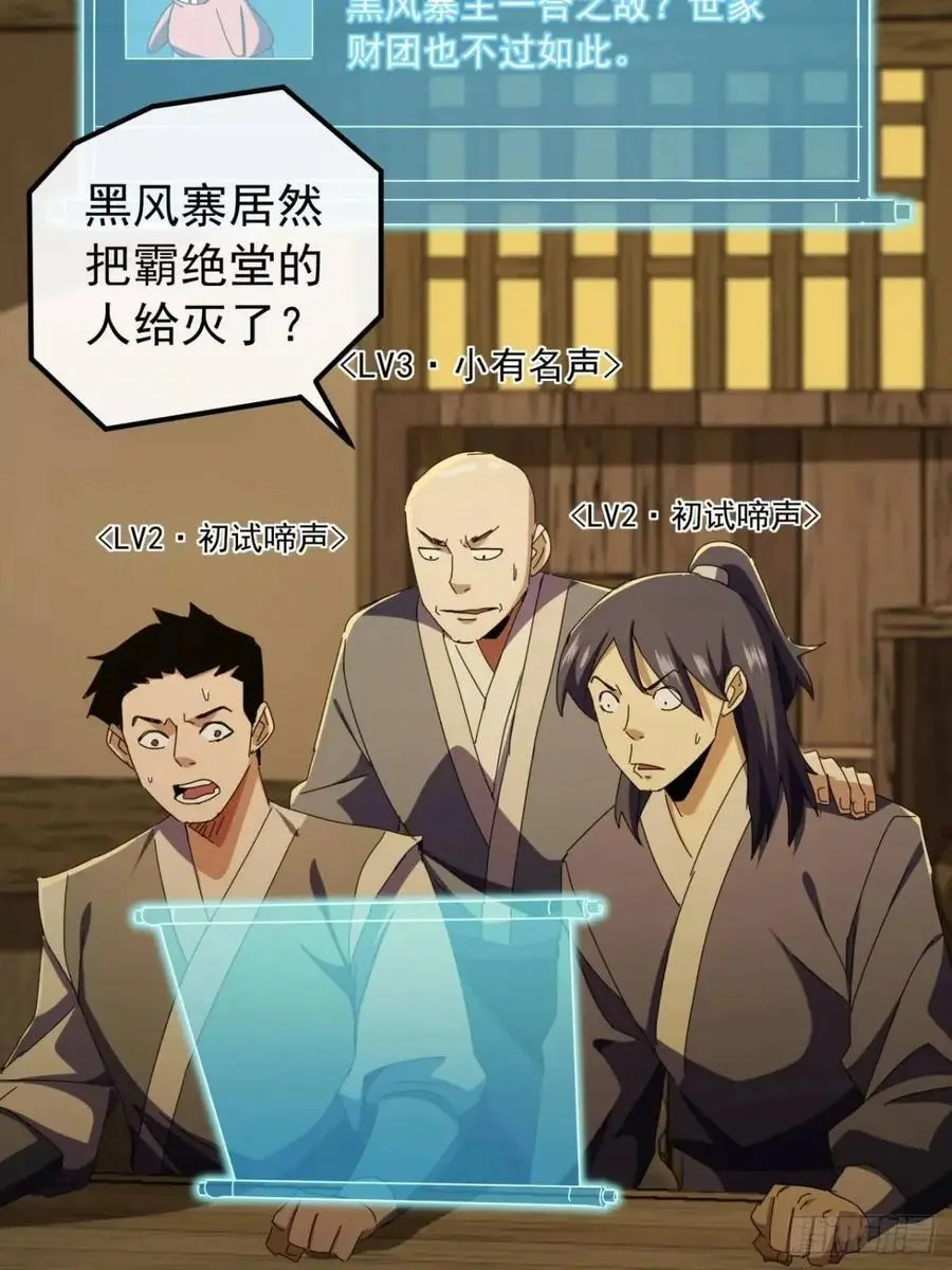 55话 黑风寨主不寻常 第6页