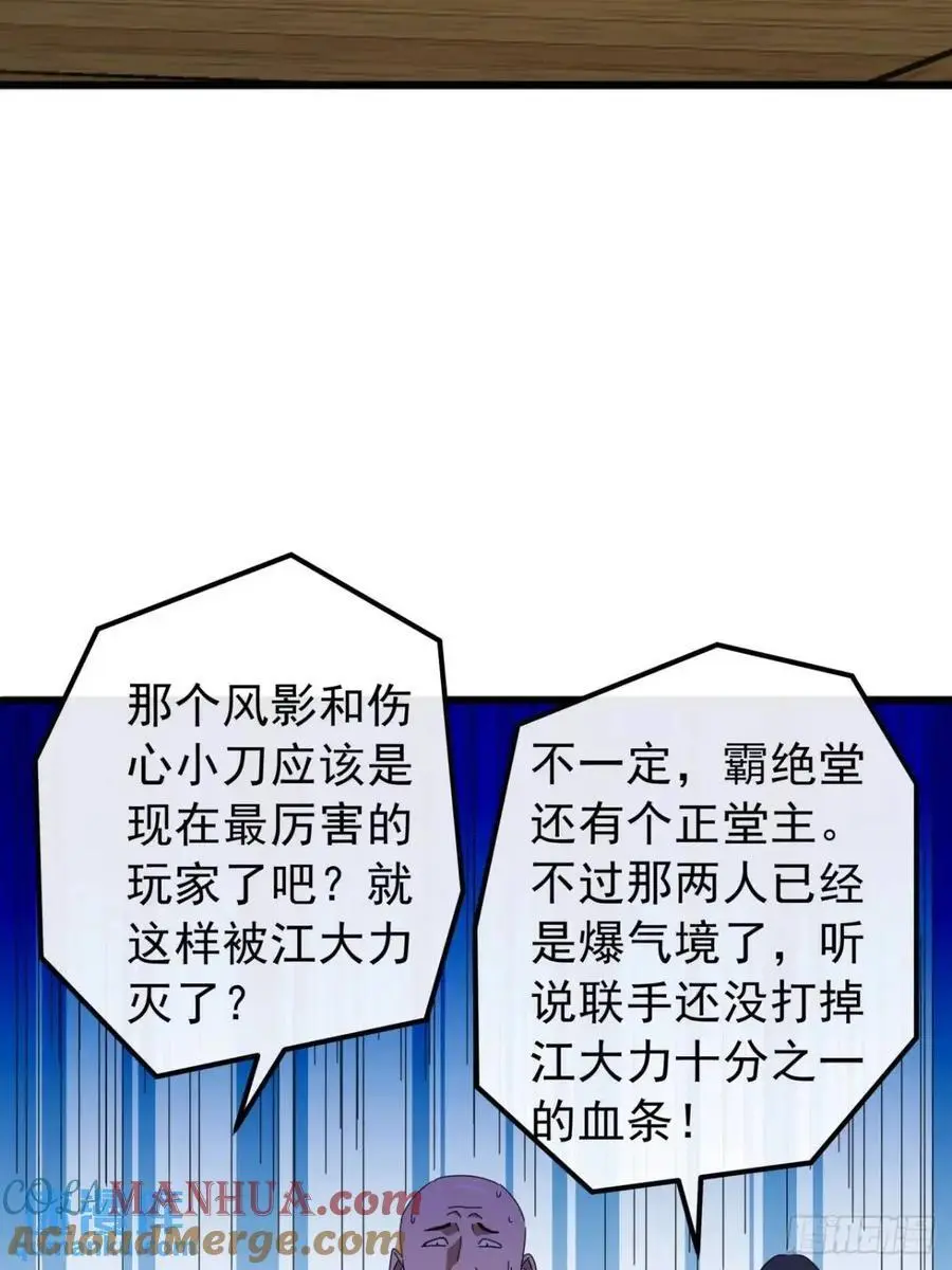 55话 黑风寨主不寻常 第7页