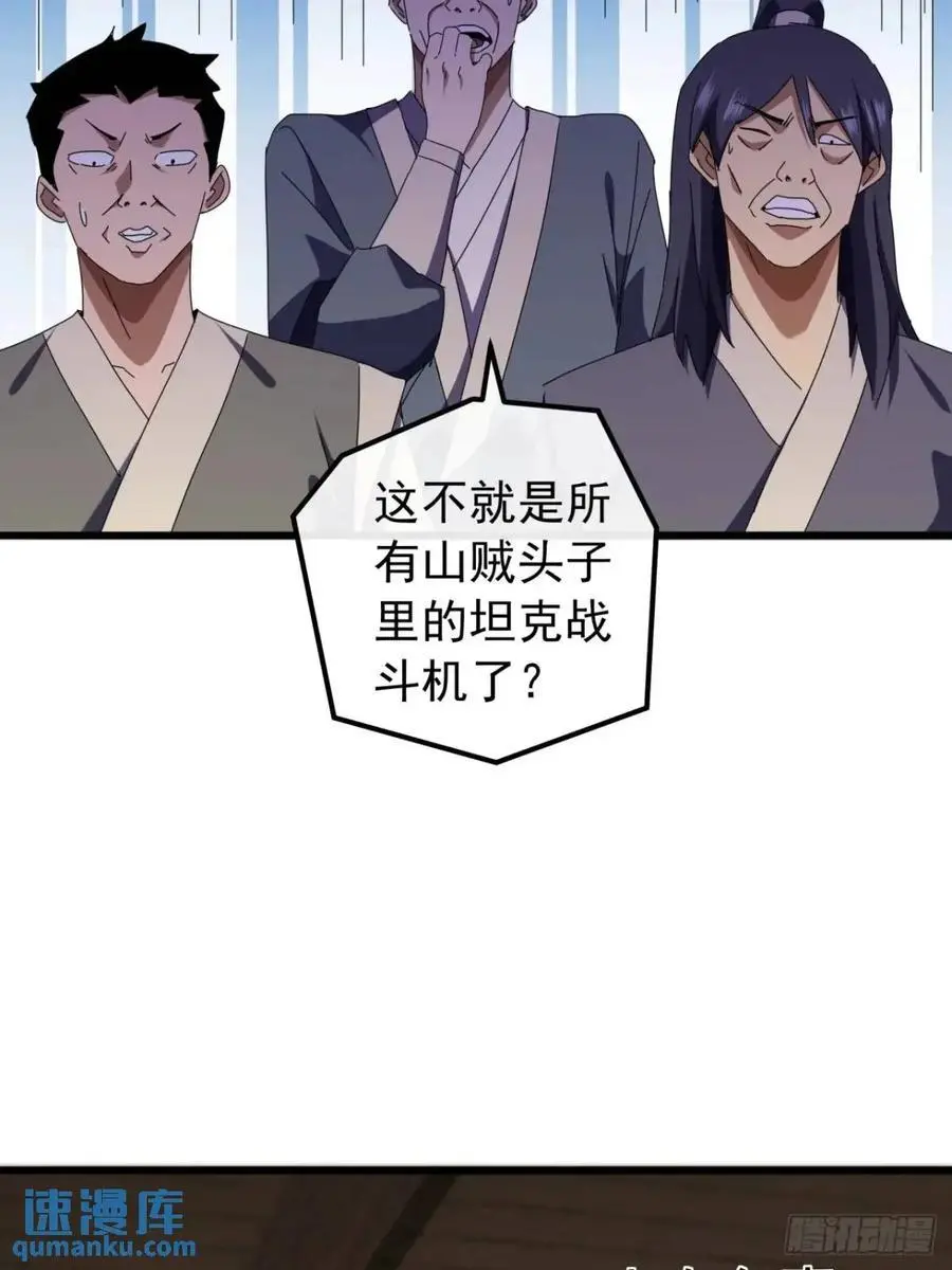 55话 黑风寨主不寻常 第8页