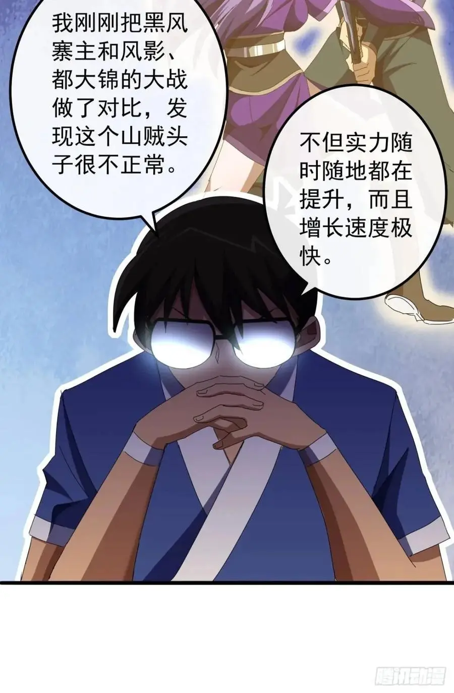 55话 黑风寨主不寻常 第11页