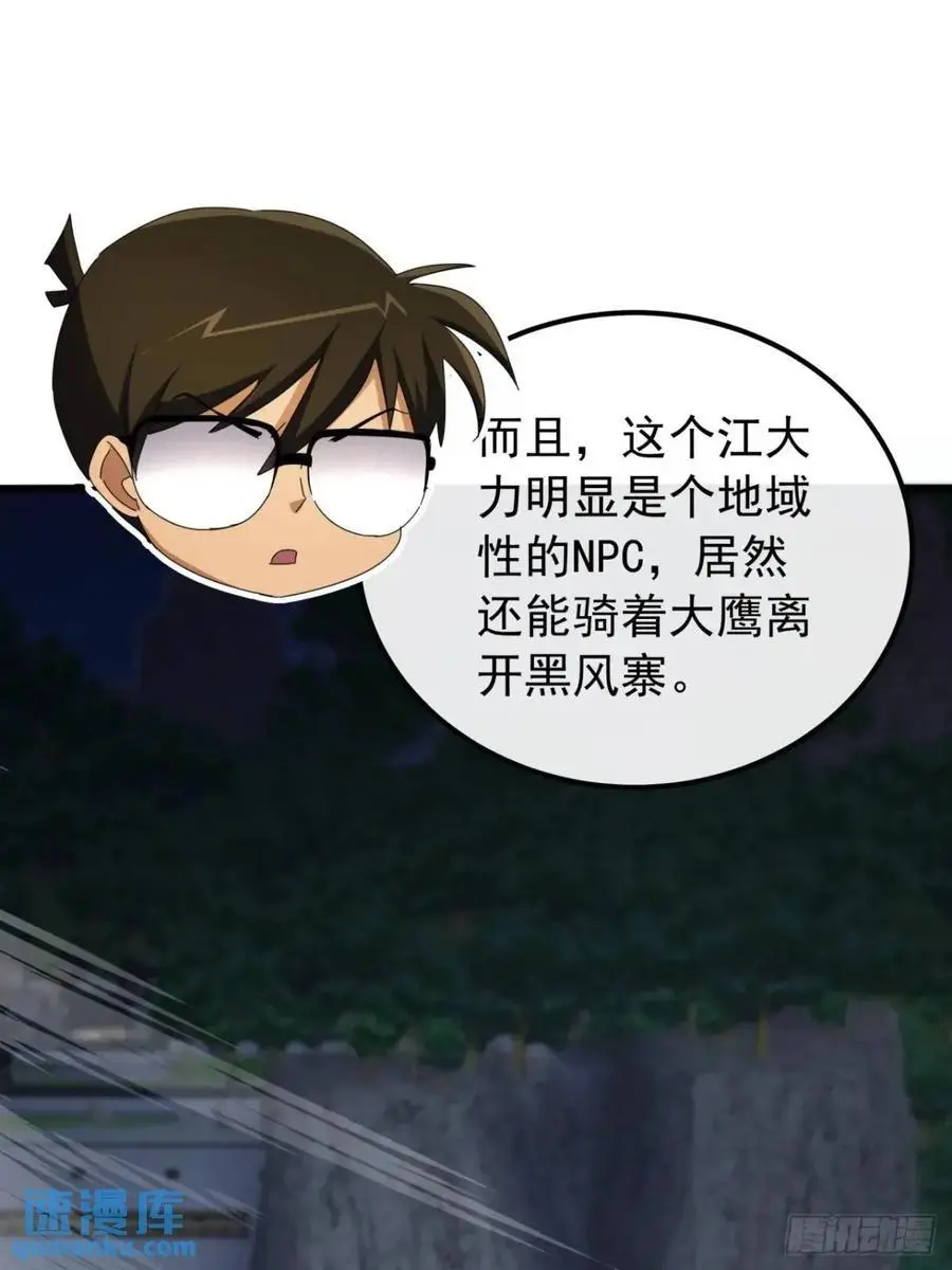 55话 黑风寨主不寻常 第12页
