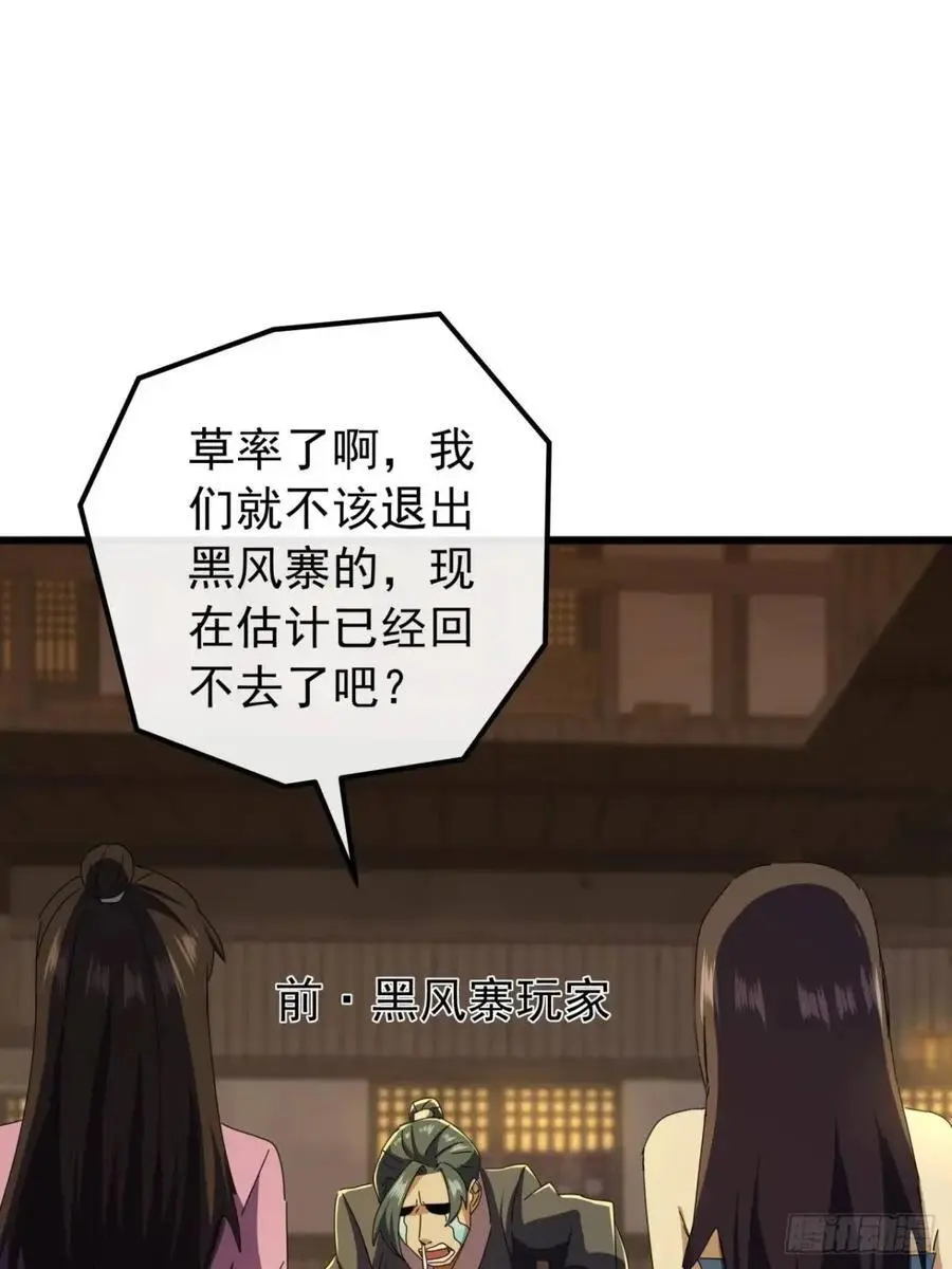 55话 黑风寨主不寻常 第21页