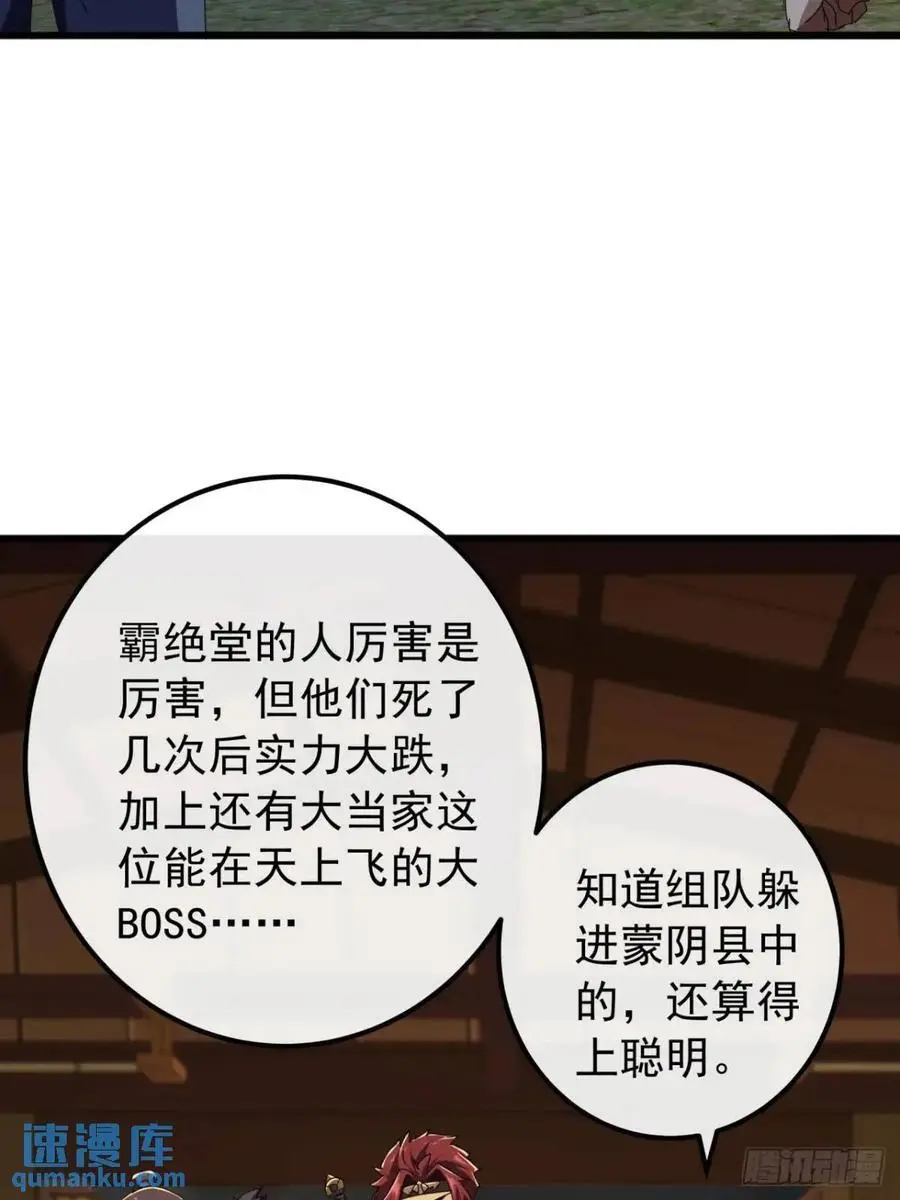 55话 黑风寨主不寻常 第26页