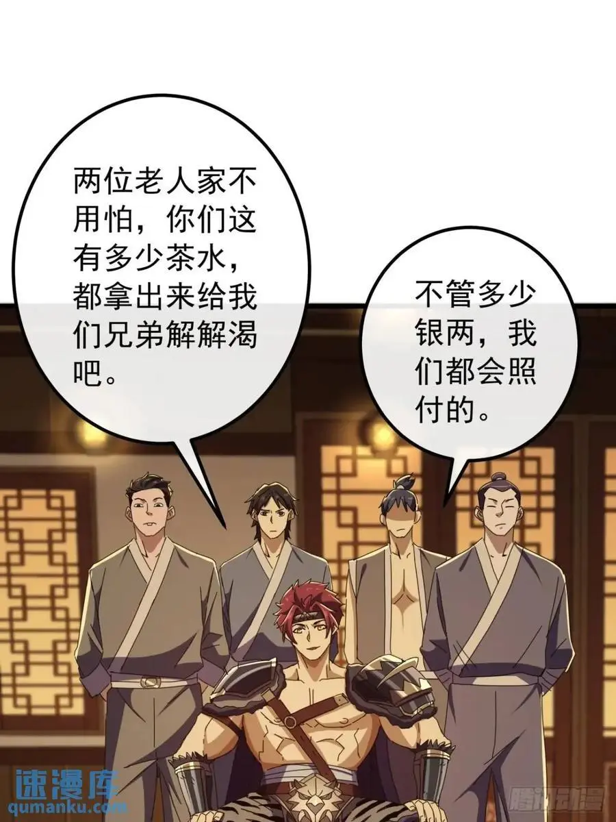 55话 黑风寨主不寻常 第30页