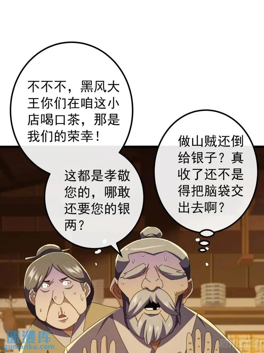 55话 黑风寨主不寻常 第32页
