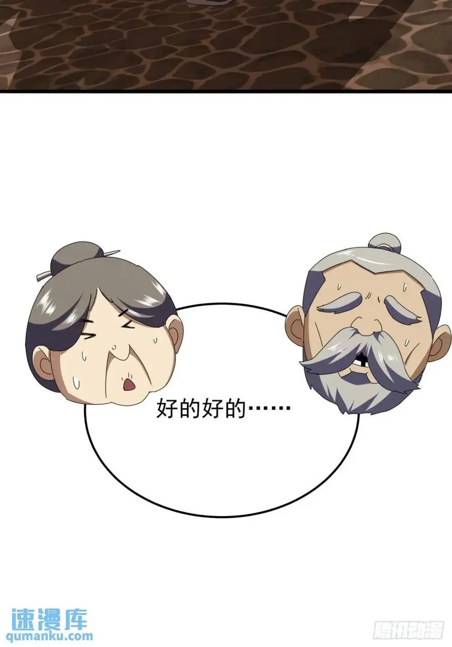 55话 黑风寨主不寻常 第38页