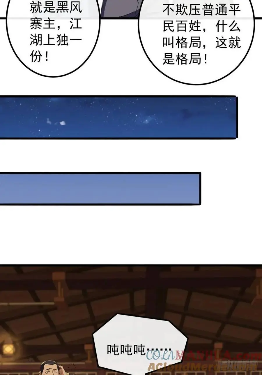 55话 黑风寨主不寻常 第40页