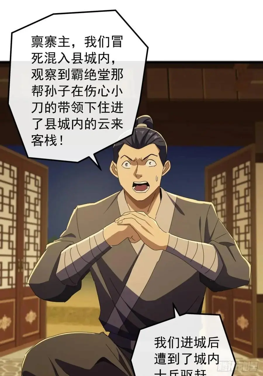 55话 黑风寨主不寻常 第44页