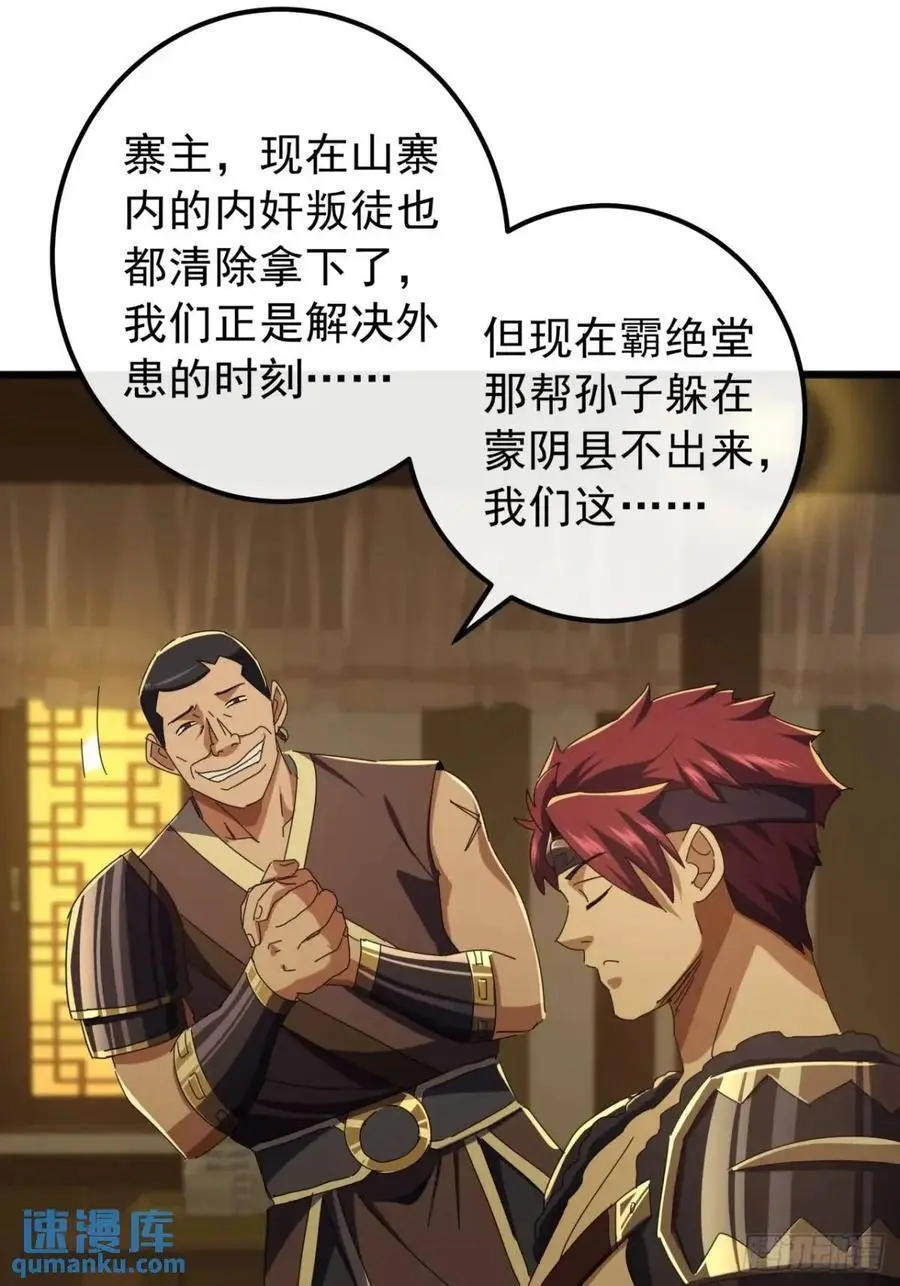55话 黑风寨主不寻常 第59页