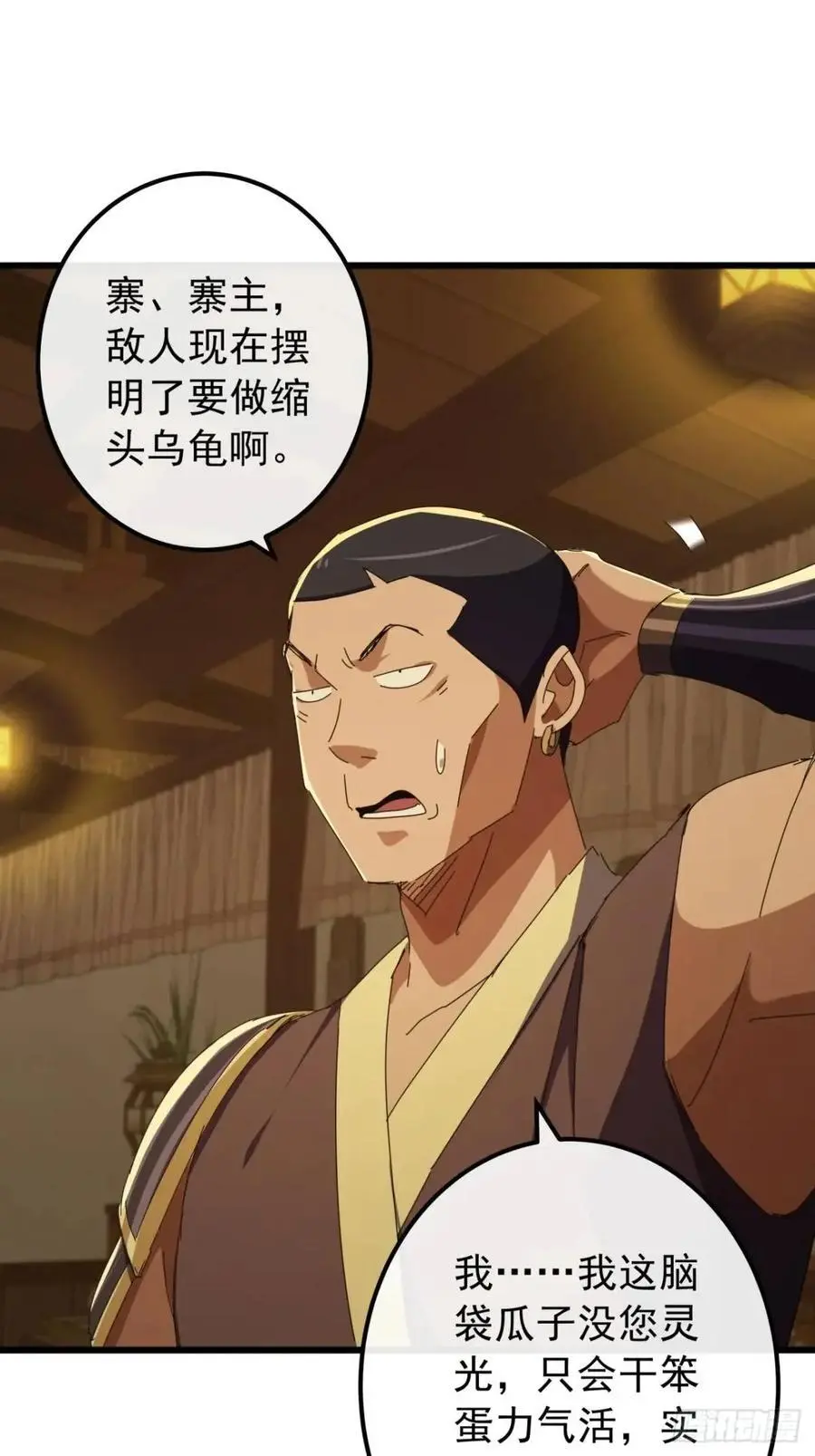 55话 黑风寨主不寻常 第62页