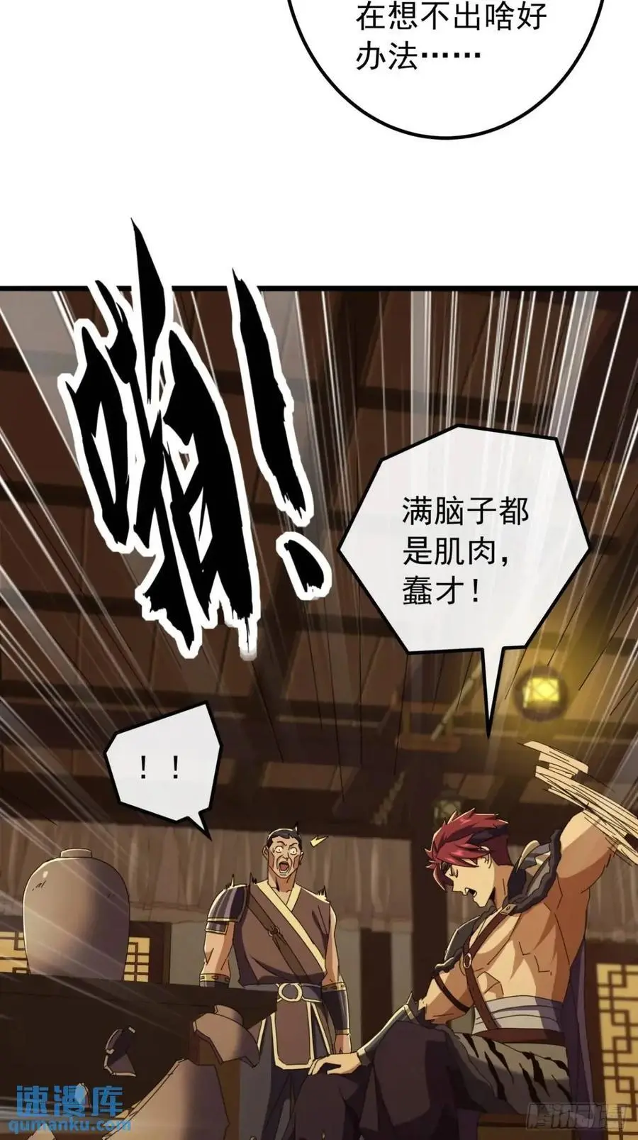55话 黑风寨主不寻常 第63页