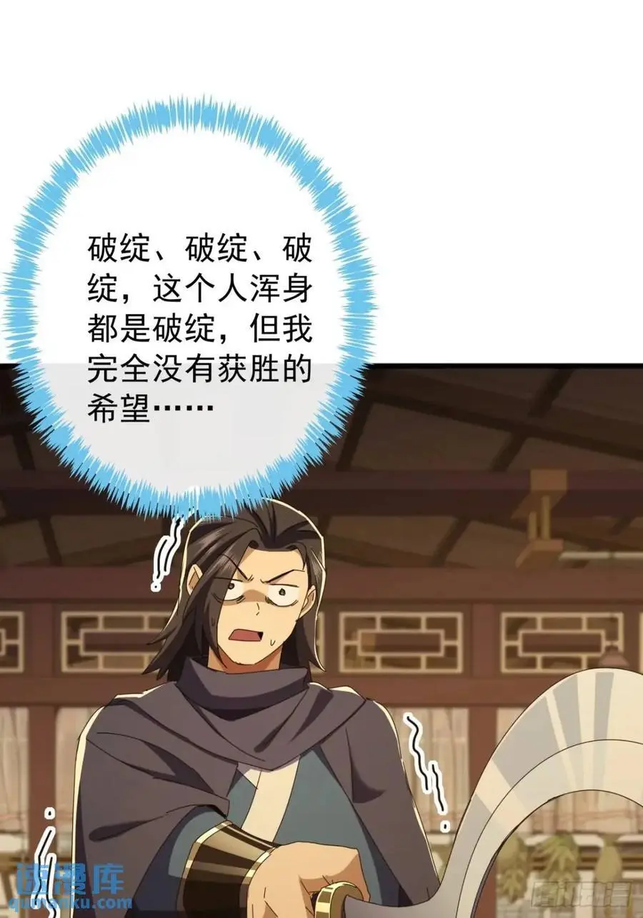 58话 全灭霸绝堂 第12页