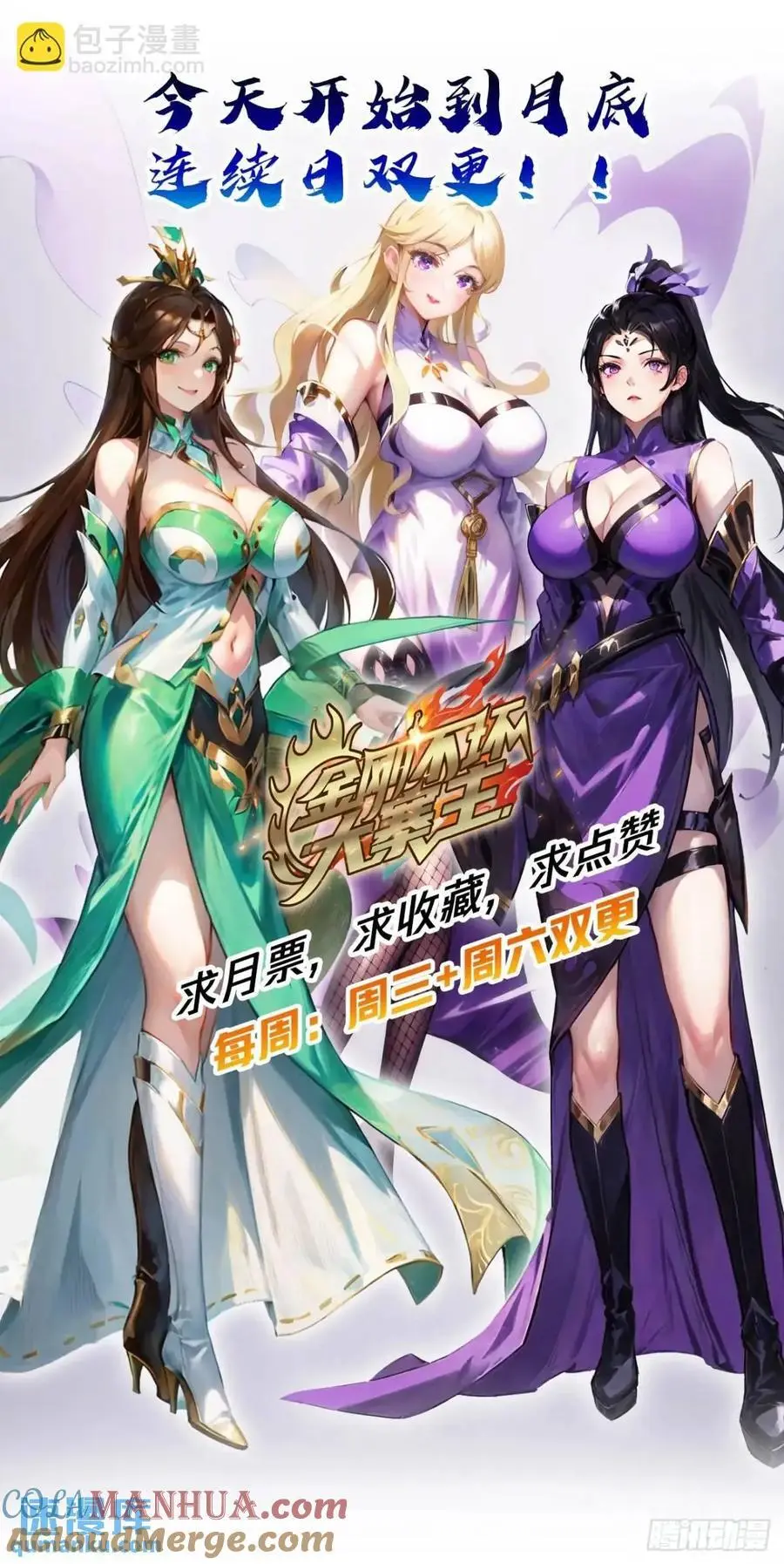 58话 全灭霸绝堂 第55页