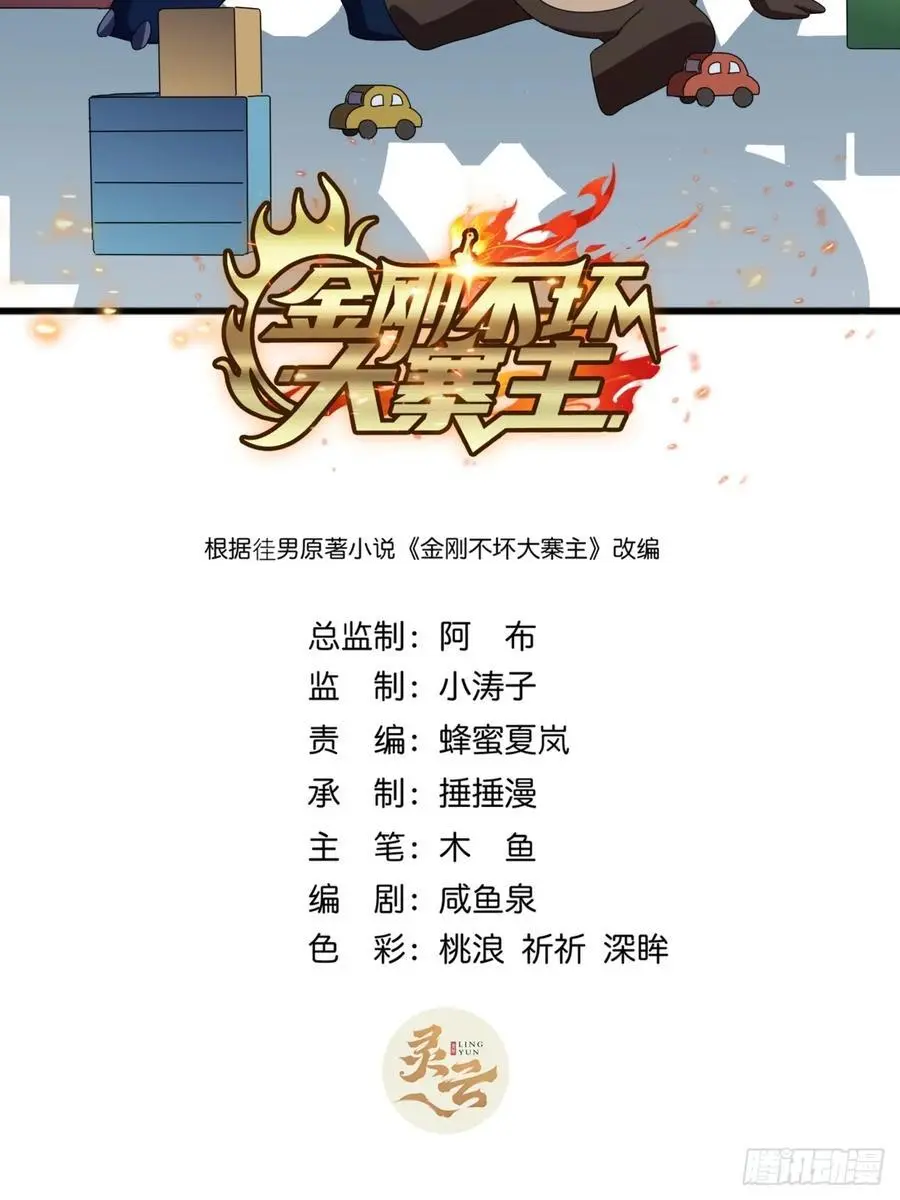 57话 伤心的刀 第2页