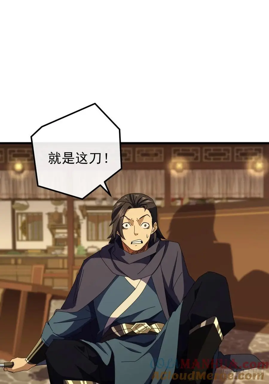 57话 伤心的刀 第64页