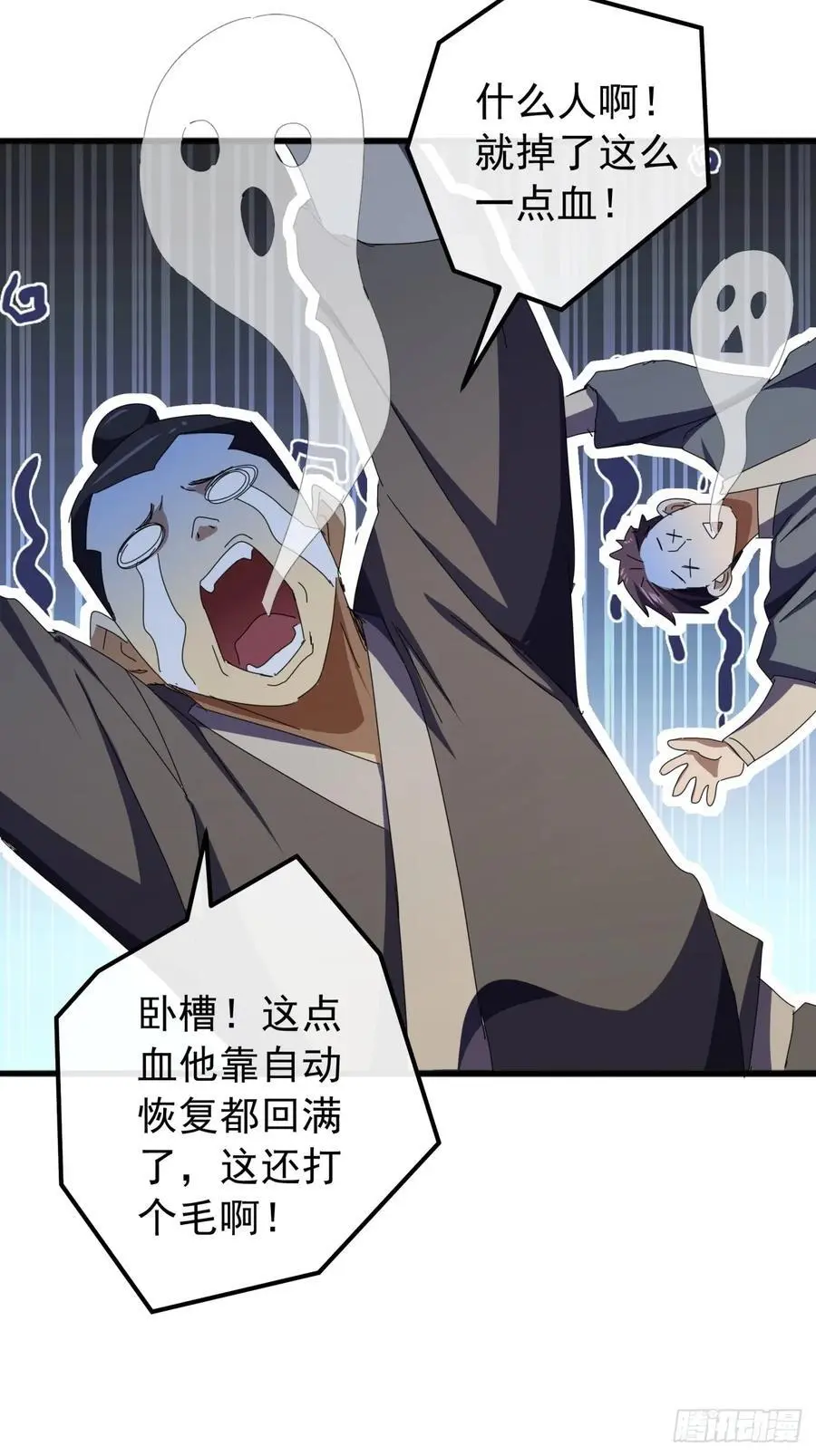 57话 伤心的刀 第77页