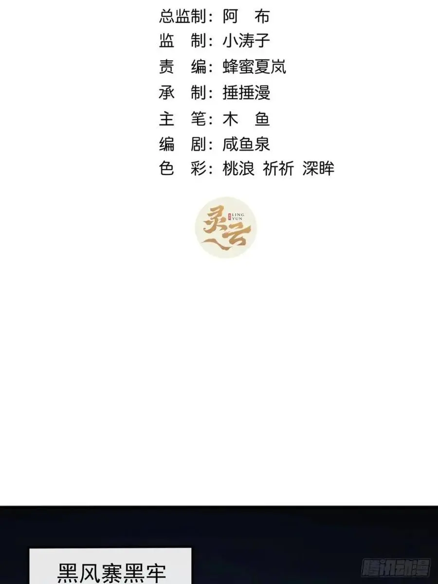 60话 会城逍遥侯 第3页