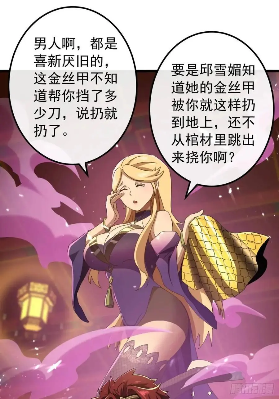 60话 会城逍遥侯 第11页