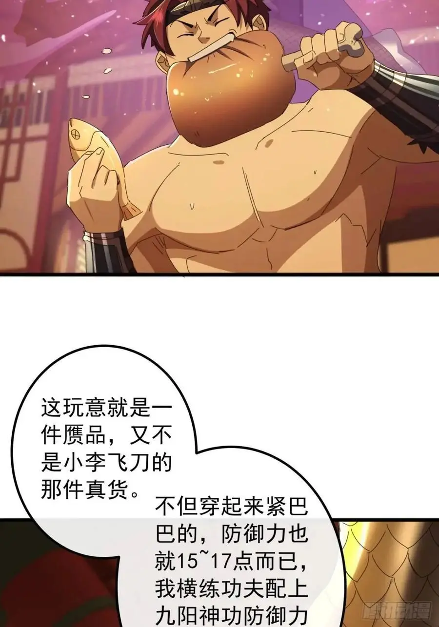 60话 会城逍遥侯 第12页