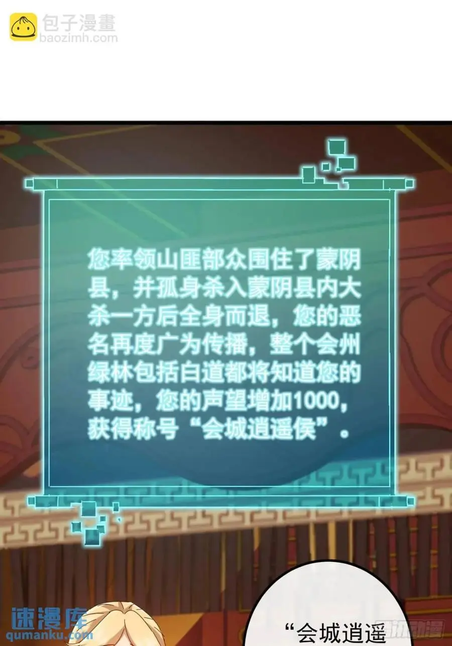60话 会城逍遥侯 第20页