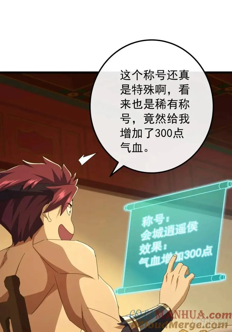 60话 会城逍遥侯 第22页