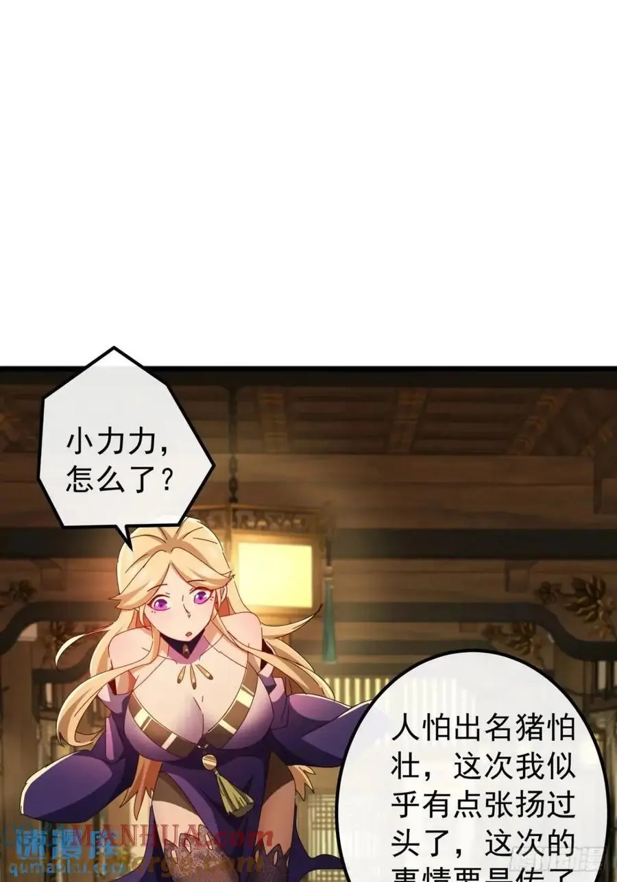 60话 会城逍遥侯 第25页