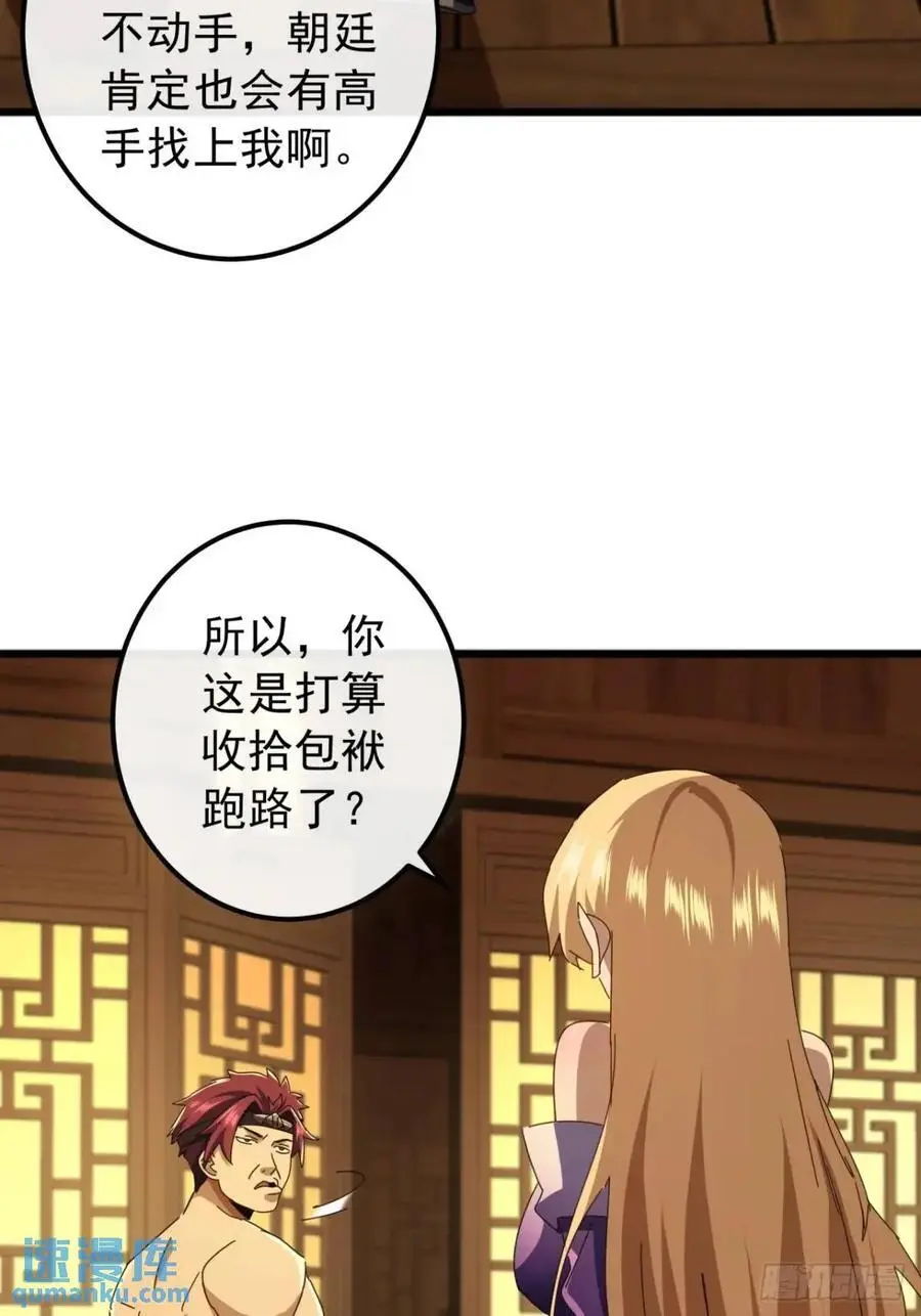 60话 会城逍遥侯 第27页