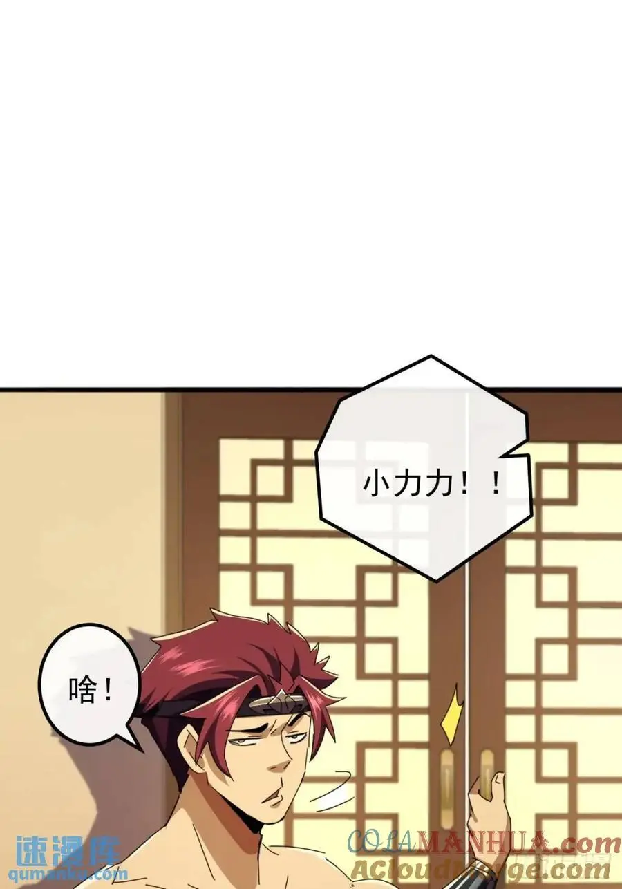60话 会城逍遥侯 第34页