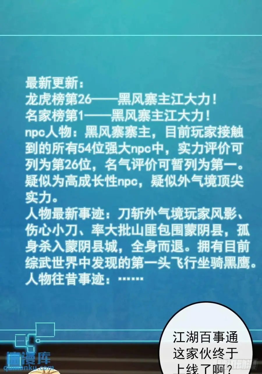 60话 会城逍遥侯 第39页