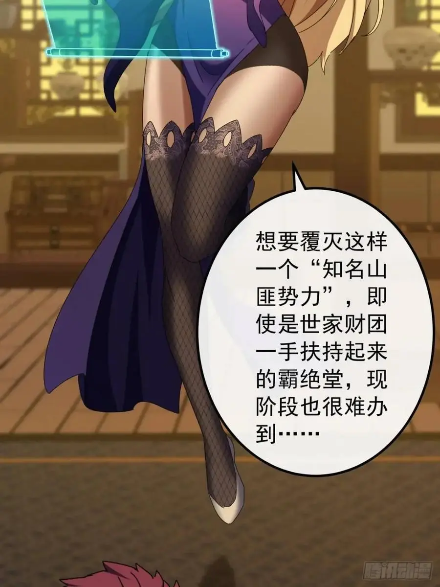60话 会城逍遥侯 第48页