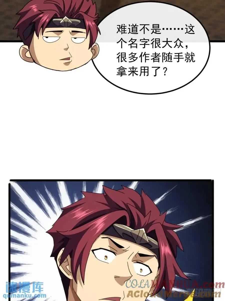 60话 会城逍遥侯 第49页