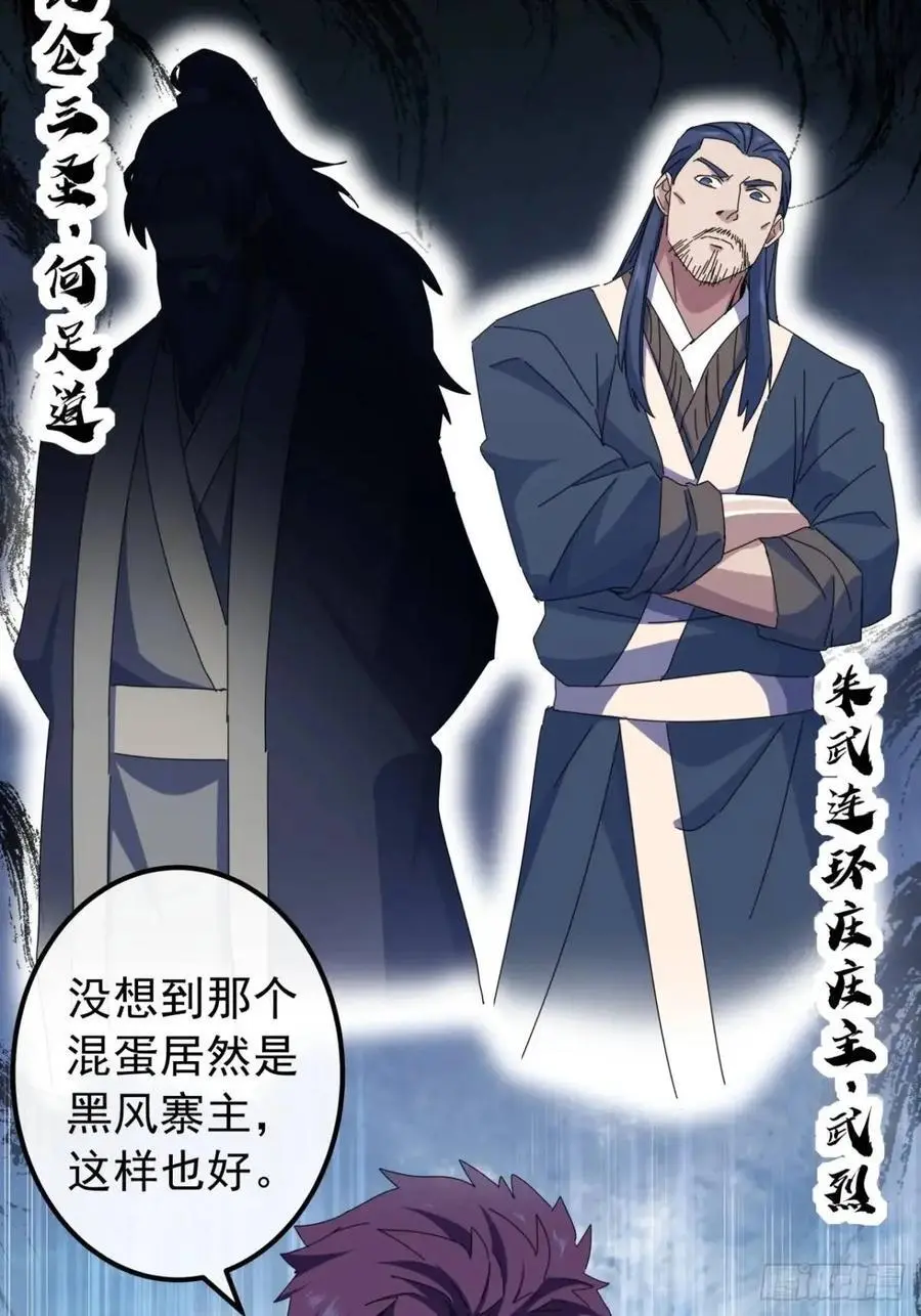 60话 会城逍遥侯 第59页