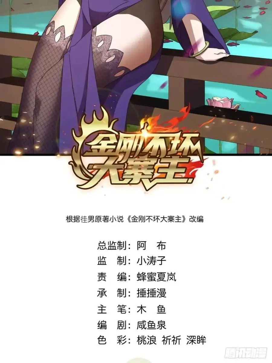 59话 大获全胜 第2页