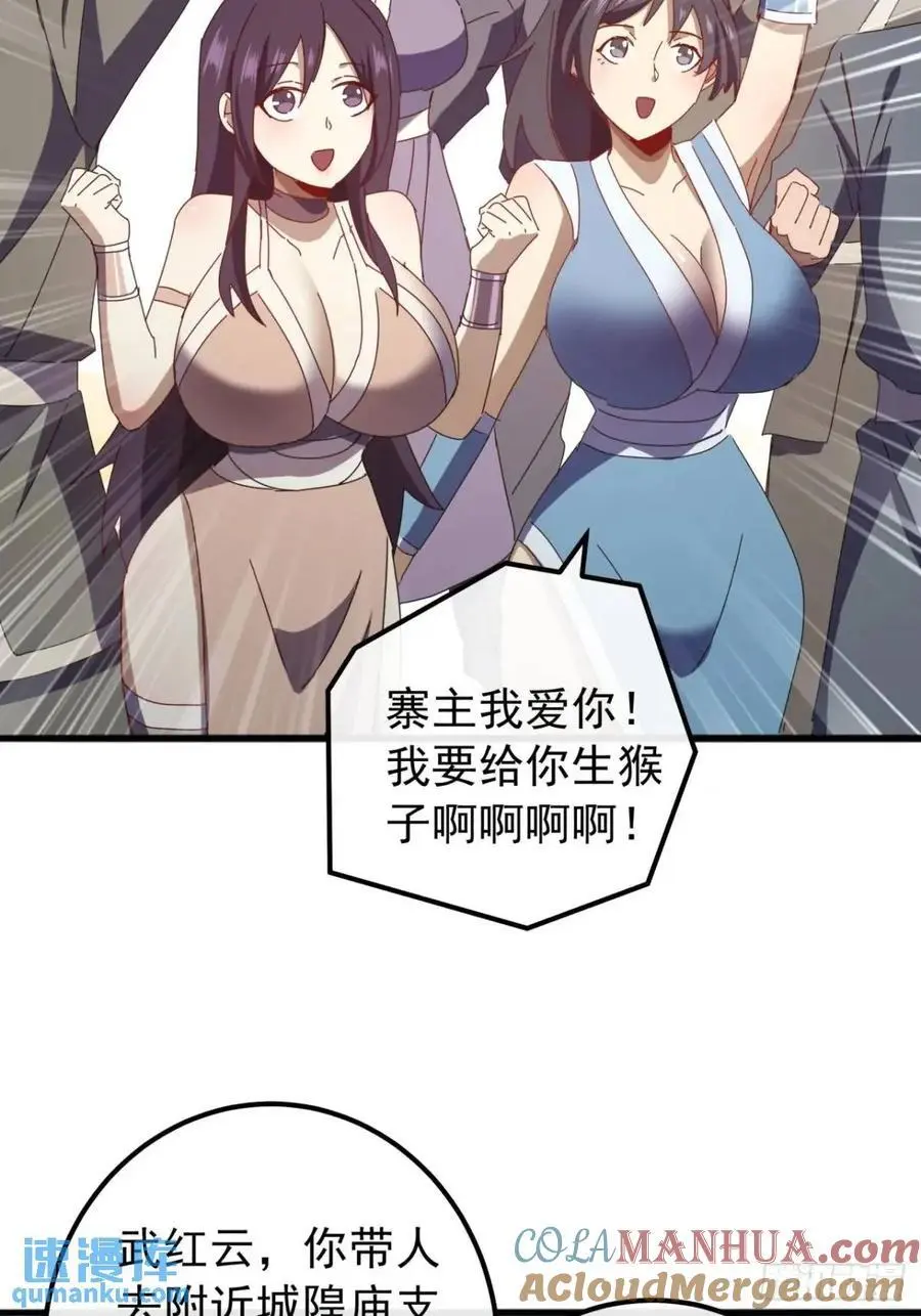 59话 大获全胜 第43页
