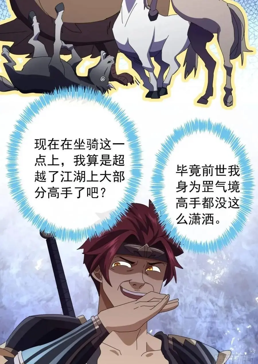 59话 大获全胜 第50页